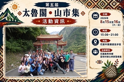 The Xiulin Township Office and the Asia Cement team assisted the Bsngan Tribal Council in independently organizing the 5th "Taroko • Mountain Market." In the photo, second from the right in the front row is Xiulin Township Mayor Sitang Yuci; standing in white in the back row is Chen Chih-hsien, Plant Director of Asia Cement's Hualien Plant.